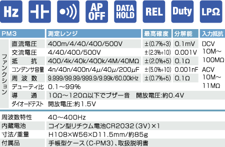 PM3数字万用表|日本三和Sanwa数字万用表PM-3